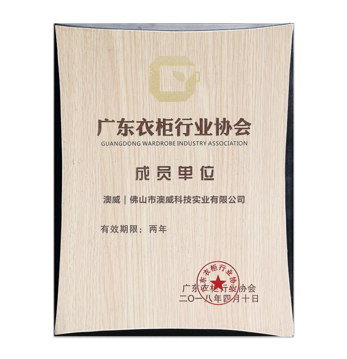 廣東衣柜行業(yè)協(xié)會會員單位